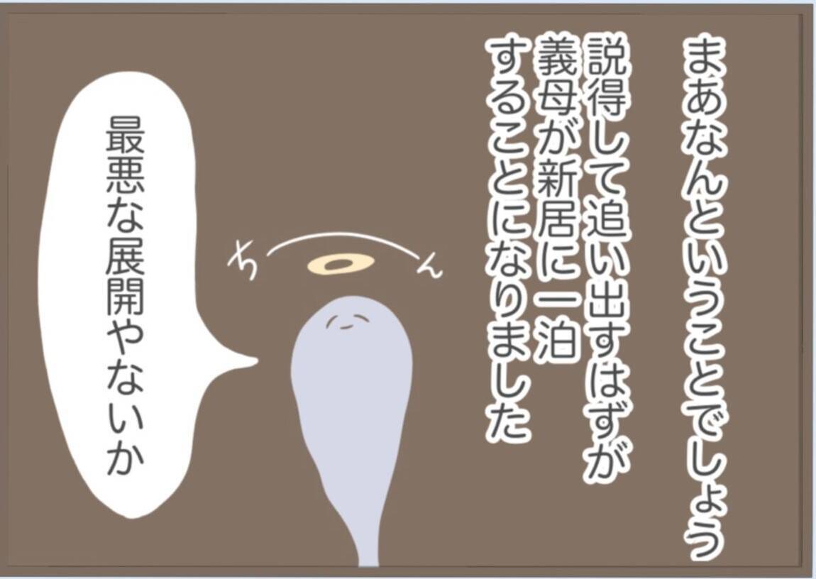 【漫画】外国人ヒモ男に捨てられ、うちに泊まる？ 最悪な展開【前科持ちの義母と同居 Vol.61】