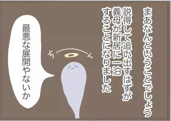 「【漫画】外国人ヒモ男に捨てられ、うちに泊まる？ 最悪な展開【前科持ちの義母と同居 Vol.61】」の画像