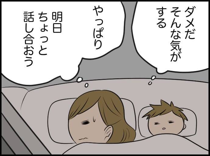 【漫画】私が夫を甘やかしすぎなのかも？ 話し合わなきゃ！【価値観離婚 Vol.30】