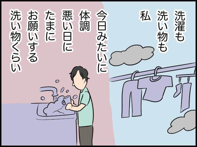 【漫画】私が夫を甘やかしすぎなのかも？ 話し合わなきゃ！【価値観離婚 Vol.30】