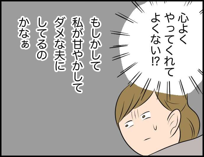 【漫画】私が夫を甘やかしすぎなのかも？ 話し合わなきゃ！【価値観離婚 Vol.30】