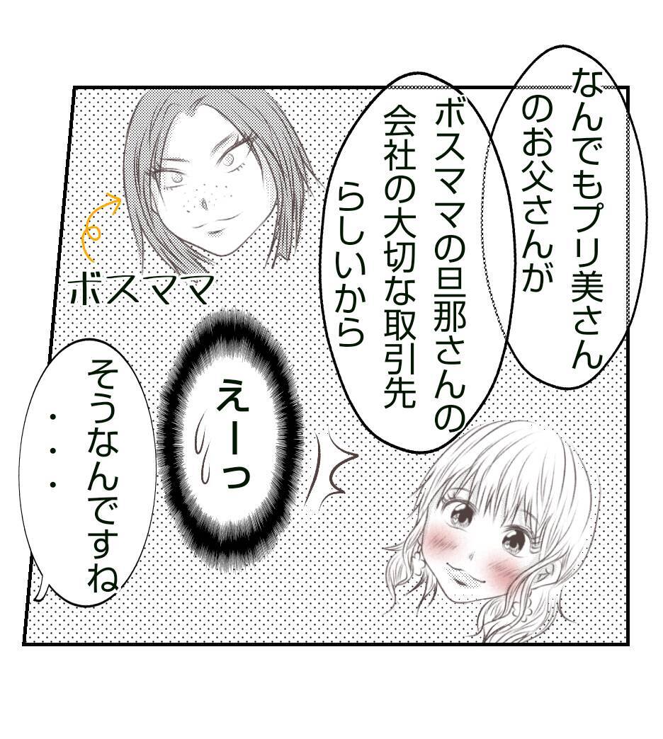 【漫画】関わりたくないけど、うまく付き合っていかないと【ママ友が狙ってるのは私の夫 Vol.4】