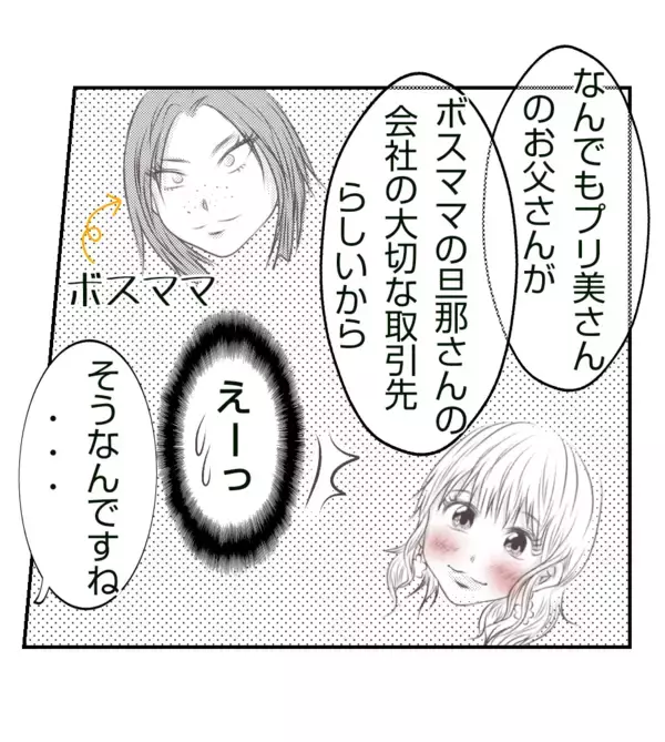 「【漫画】関わりたくないけど、うまく付き合っていかないと【ママ友が狙ってるのは私の夫 Vol.4】」の画像