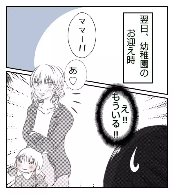 「【漫画】関わりたくないけど、うまく付き合っていかないと【ママ友が狙ってるのは私の夫 Vol.4】」の画像