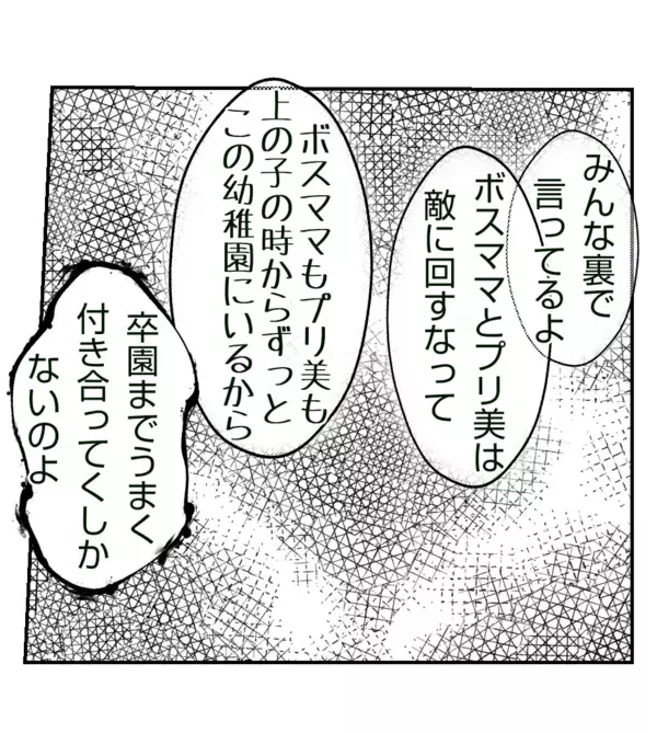 「【漫画】関わりたくないけど、うまく付き合っていかないと【ママ友が狙ってるのは私の夫 Vol.4】」の画像