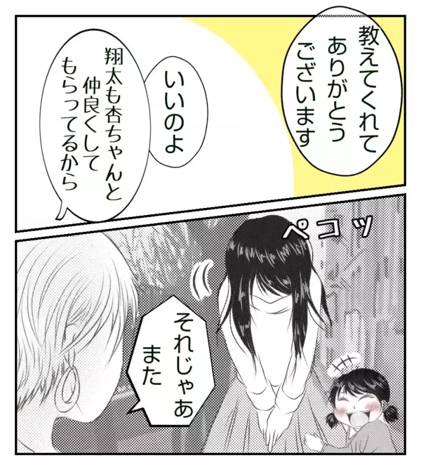 「【漫画】関わりたくないけど、うまく付き合っていかないと【ママ友が狙ってるのは私の夫 Vol.4】」の画像