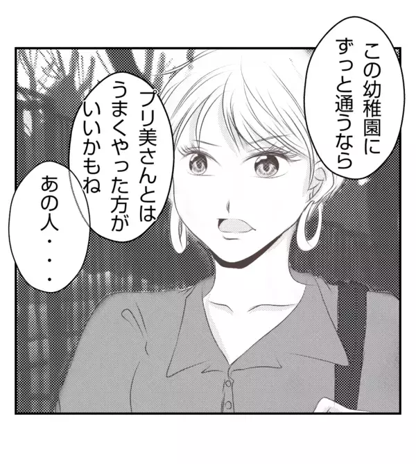 「【漫画】関わりたくないけど、うまく付き合っていかないと【ママ友が狙ってるのは私の夫 Vol.4】」の画像