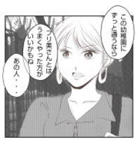 【漫画】関わりたくないけど、うまく付き合っていかないと【ママ友が狙ってるのは私の夫 Vol.4】