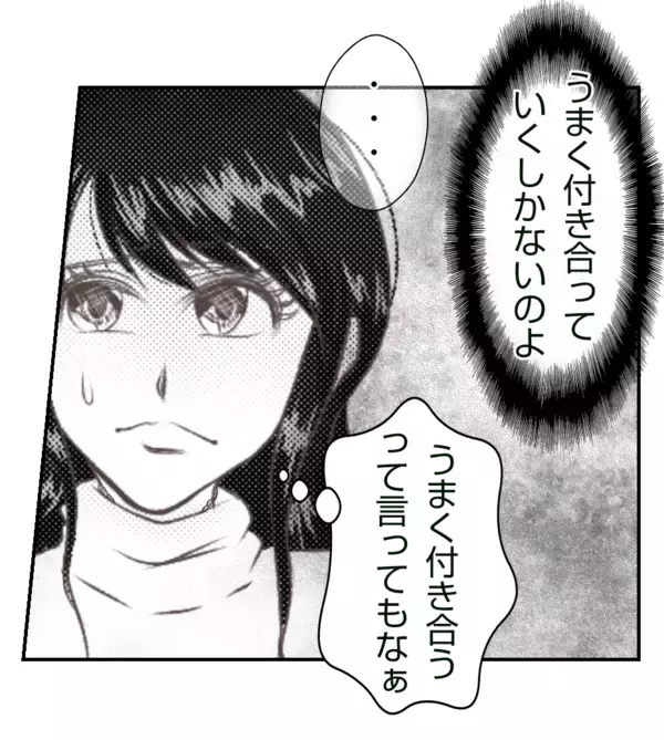 「【漫画】関わりたくないけど、うまく付き合っていかないと【ママ友が狙ってるのは私の夫 Vol.4】」の画像