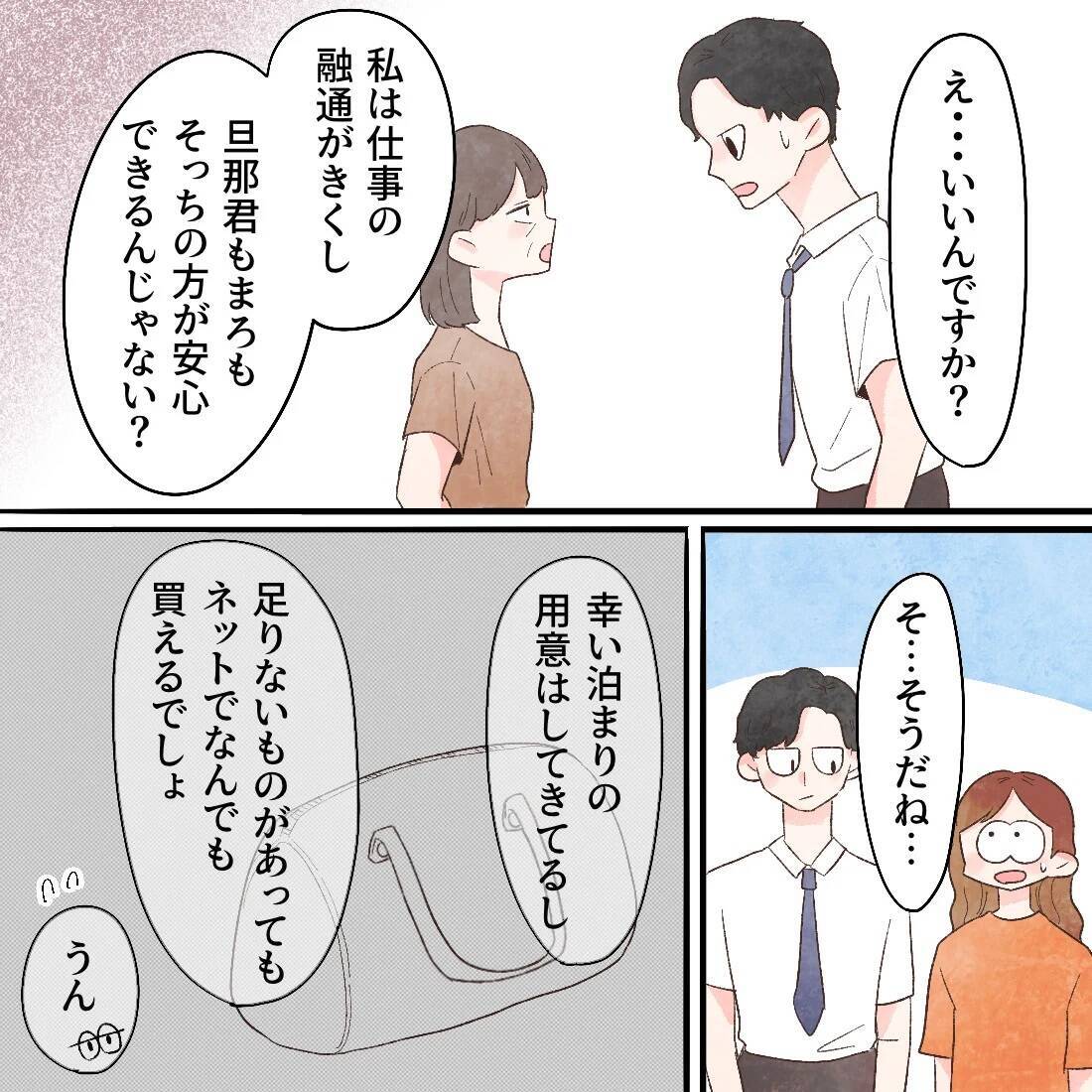 実家での母の優しさに甘え、一時的に身を寄せることに　しかし、薬を服用すると…!?
