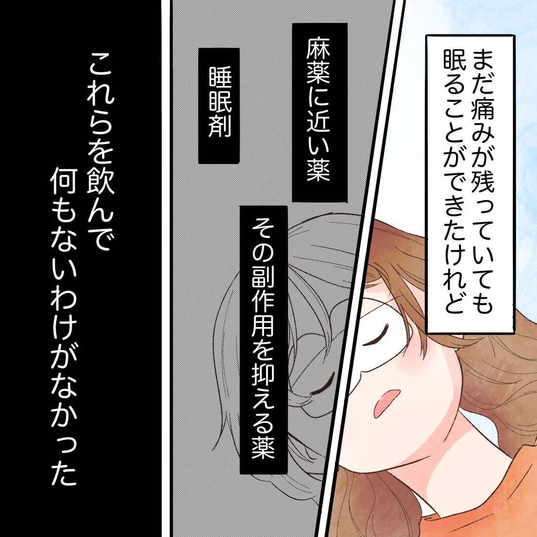 実家での母の優しさに甘え、一時的に身を寄せることに　しかし、薬を服用すると…!?