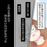 「実家での母の優しさに甘え、一時的に身を寄せることに　しかし、薬を服用すると…!?」の画像5