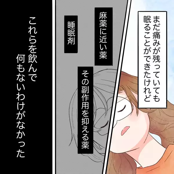 「実家での母の優しさに甘え、一時的に身を寄せることに　しかし、薬を服用すると…!?」の画像
