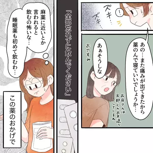 「実家での母の優しさに甘え、一時的に身を寄せることに　しかし、薬を服用すると…!?」の画像