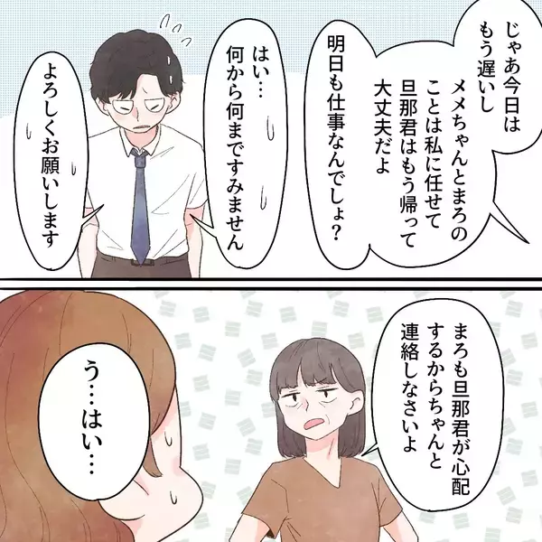 「実家での母の優しさに甘え、一時的に身を寄せることに　しかし、薬を服用すると…!?」の画像