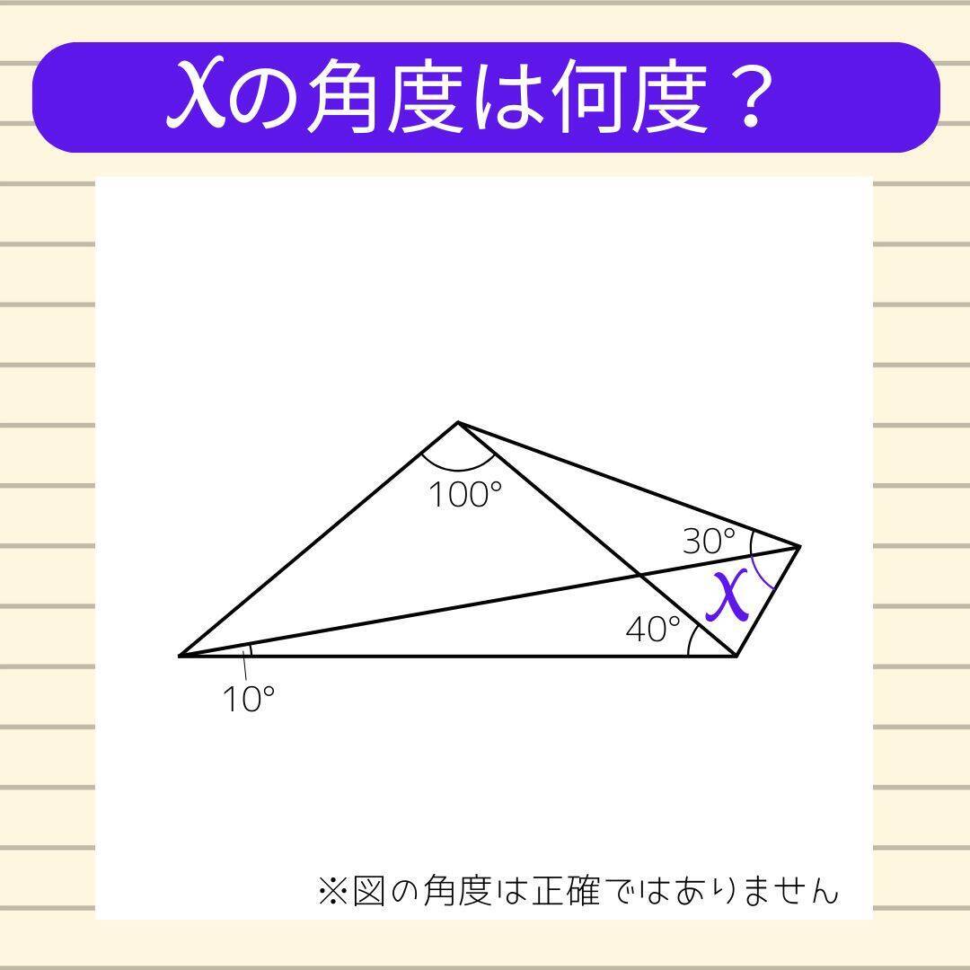 【角度当てクイズ Vol.1964】xの角度は何度？