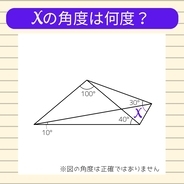 【角度当てクイズ Vol.1964】xの角度は何度？