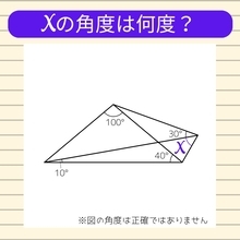 【角度当てクイズ Vol.1964】xの角度は何度？