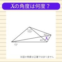 【角度当てクイズ Vol.1964】xの角度は何度？