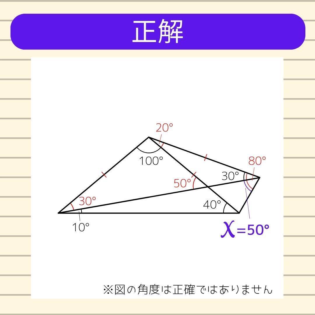 【角度当てクイズ Vol.1964】xの角度は何度？