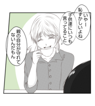 【漫画】子どもへの教えを自分が守れてなかった　ママ友反省【ママ友が狙ってるのは私の夫 Vol.67】