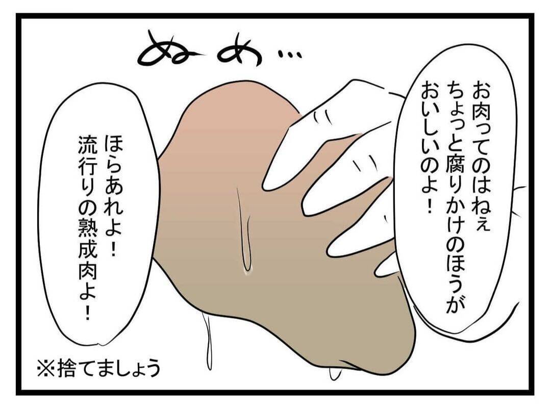 【漫画】1週間過ぎたお肉は食べないよね…義母がとった行動とは？【恐怖の義実家1泊2日 Vol.16】