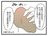 「【漫画】1週間過ぎたお肉は食べないよね…義母がとった行動とは？【恐怖の義実家1泊2日 Vol.16】」の画像5