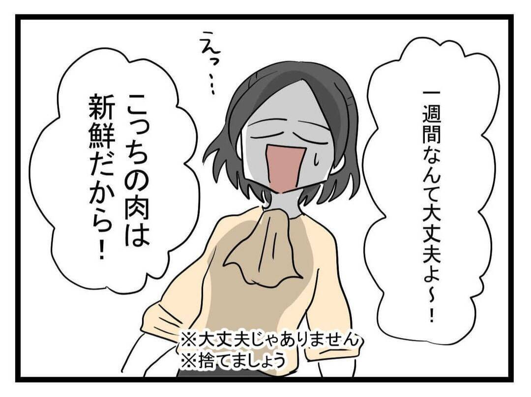 【漫画】1週間過ぎたお肉は食べないよね…義母がとった行動とは？【恐怖の義実家1泊2日 Vol.16】