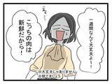 「【漫画】1週間過ぎたお肉は食べないよね…義母がとった行動とは？【恐怖の義実家1泊2日 Vol.16】」の画像4