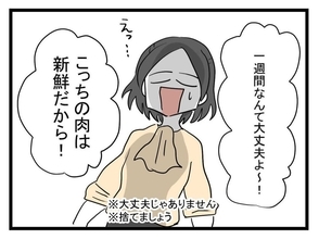 【漫画】1週間過ぎたお肉は食べないよね…義母がとった行動とは？【恐怖の義実家1泊2日 Vol.16】