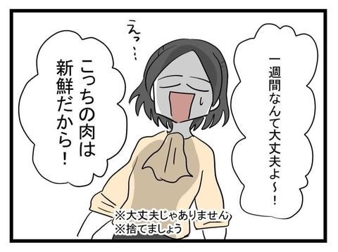 【漫画】1週間過ぎたお肉は食べないよね…義母がとった行動とは？【恐怖の義実家1泊2日 Vol.16】の画像