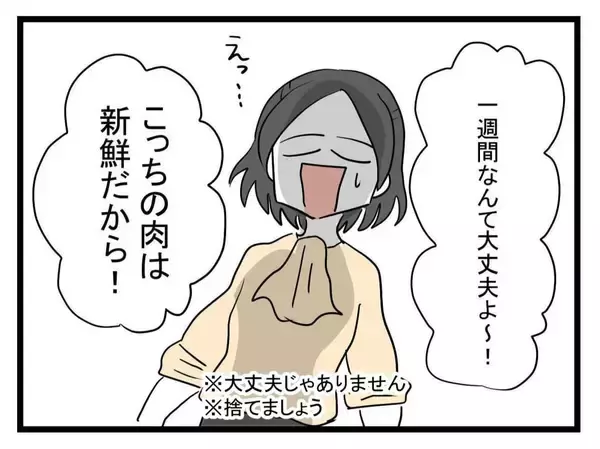 「【漫画】1週間過ぎたお肉は食べないよね…義母がとった行動とは？【恐怖の義実家1泊2日 Vol.16】」の画像