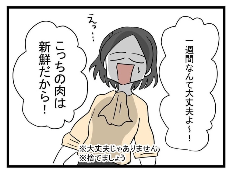 【漫画】1週間過ぎたお肉は食べないよね…義母がとった行動とは？【恐怖の義実家1泊2日 Vol.16】