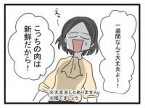 【漫画】1週間過ぎたお肉は食べないよね…義母がとった行動とは？【恐怖の義実家1泊2日 Vol.16】