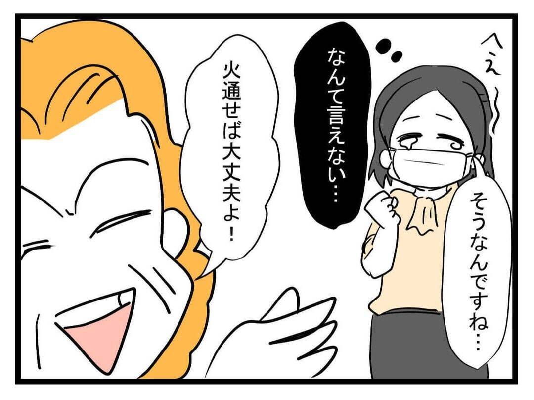 【漫画】1週間過ぎたお肉は食べないよね…義母がとった行動とは？【恐怖の義実家1泊2日 Vol.16】
