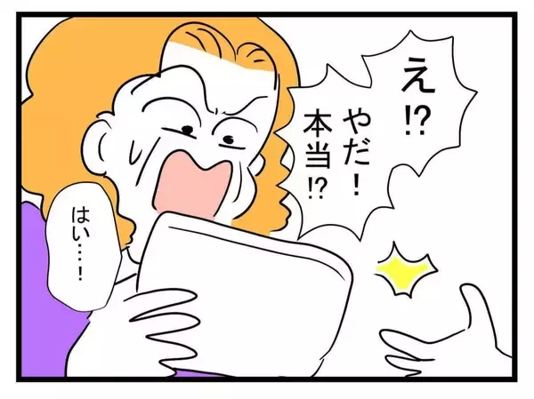 「【漫画】1週間過ぎたお肉は食べないよね…義母がとった行動とは？【恐怖の義実家1泊2日 Vol.16】」の画像