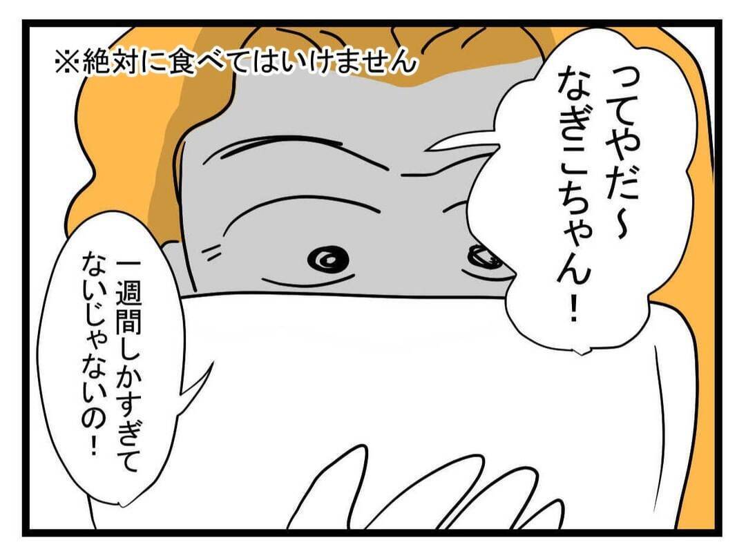 【漫画】1週間過ぎたお肉は食べないよね…義母がとった行動とは？【恐怖の義実家1泊2日 Vol.16】