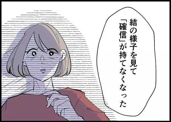 「【漫画】娘に幸せになってほしい…でも幸せを奪おうとしている？【僕と帰ってこない妻 Vol.486】」の画像