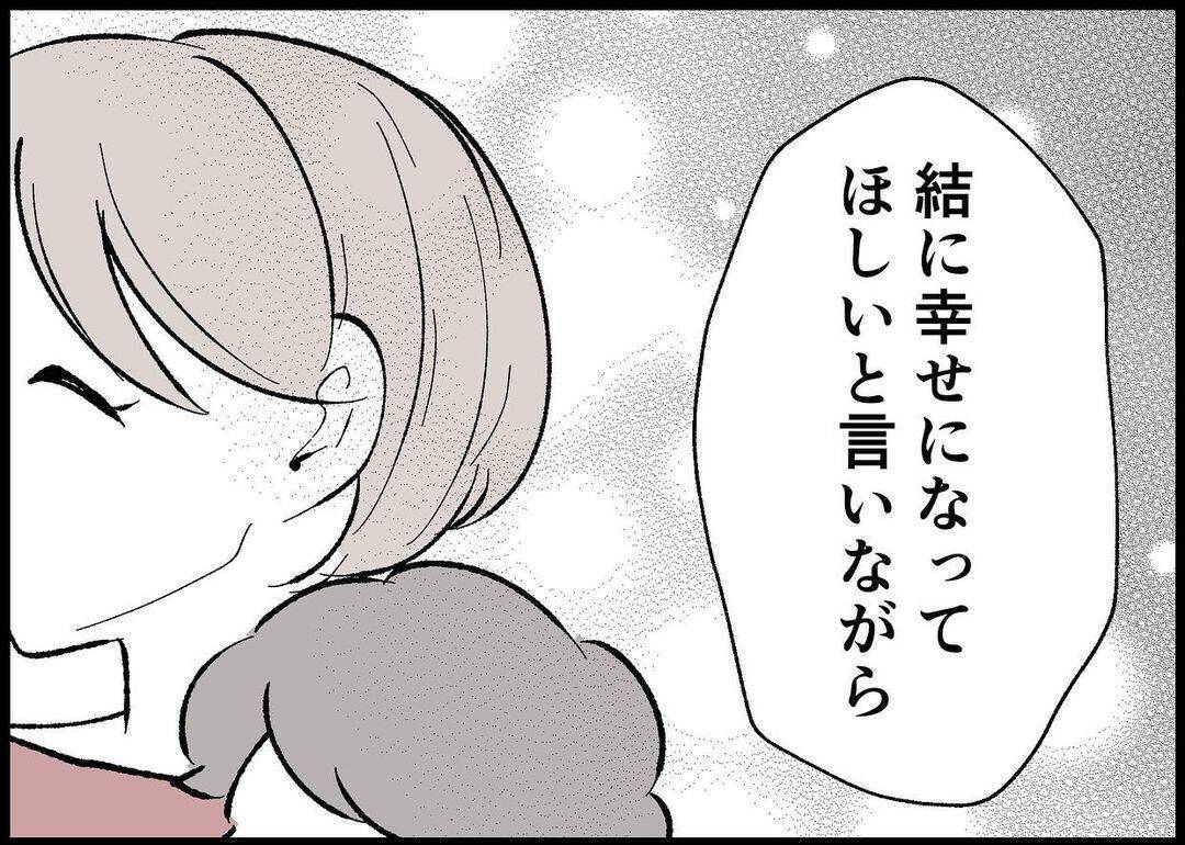 【漫画】娘に幸せになってほしい…でも幸せを奪おうとしている？【僕と帰ってこない妻 Vol.486】