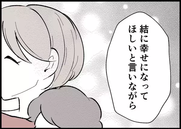 「【漫画】娘に幸せになってほしい…でも幸せを奪おうとしている？【僕と帰ってこない妻 Vol.486】」の画像