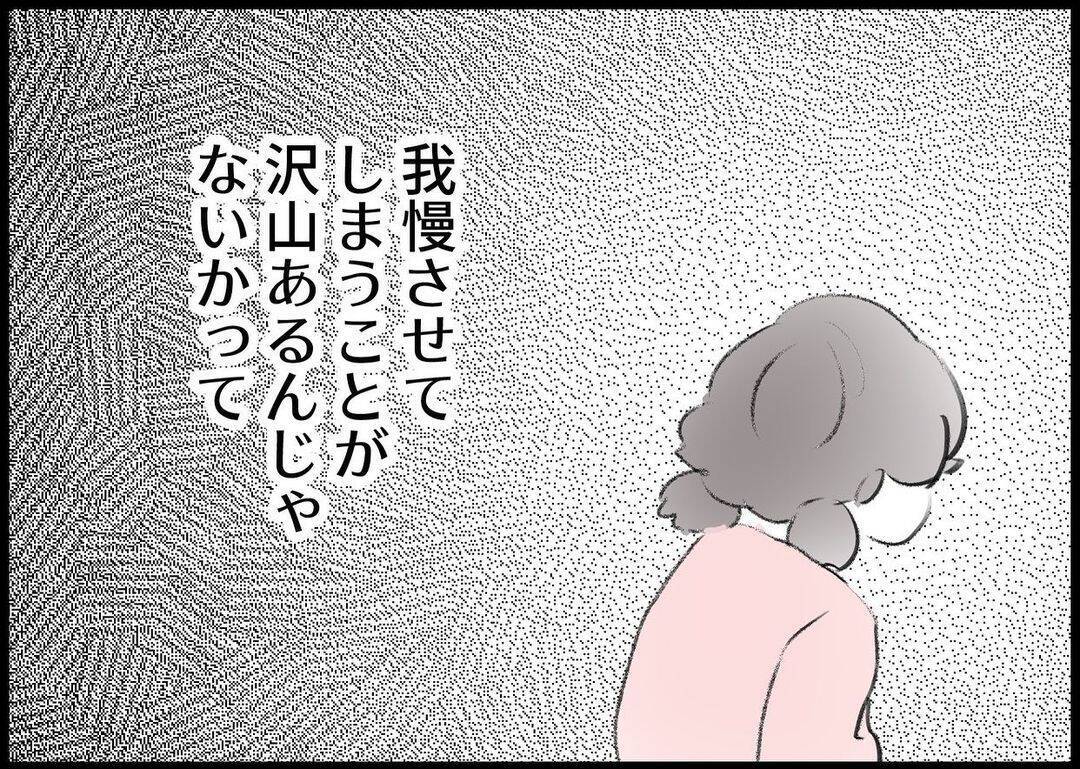 【漫画】娘に幸せになってほしい…でも幸せを奪おうとしている？【僕と帰ってこない妻 Vol.486】