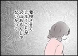 「【漫画】娘に幸せになってほしい…でも幸せを奪おうとしている？【僕と帰ってこない妻 Vol.486】」の画像3