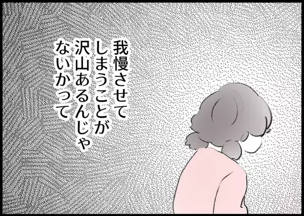 「【漫画】娘に幸せになってほしい…でも幸せを奪おうとしている？【僕と帰ってこない妻 Vol.486】」の画像