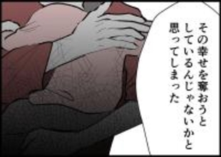 【漫画】娘に幸せになってほしい…でも幸せを奪おうとしている？【僕と帰ってこない妻 Vol.486】