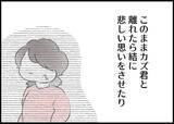 「【漫画】娘に幸せになってほしい…でも幸せを奪おうとしている？【僕と帰ってこない妻 Vol.486】」の画像2