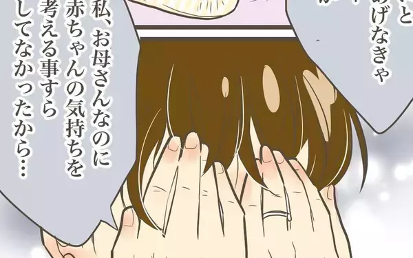 「赤ちゃんの気持ちを考えることすらしてなかった…母親なのに」の画像