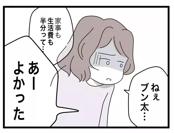 「【漫画】私の体調を心配してる？と一瞬期待したが「お金は明日でいい」で台無しに【半分夫 Vol.29】」の画像