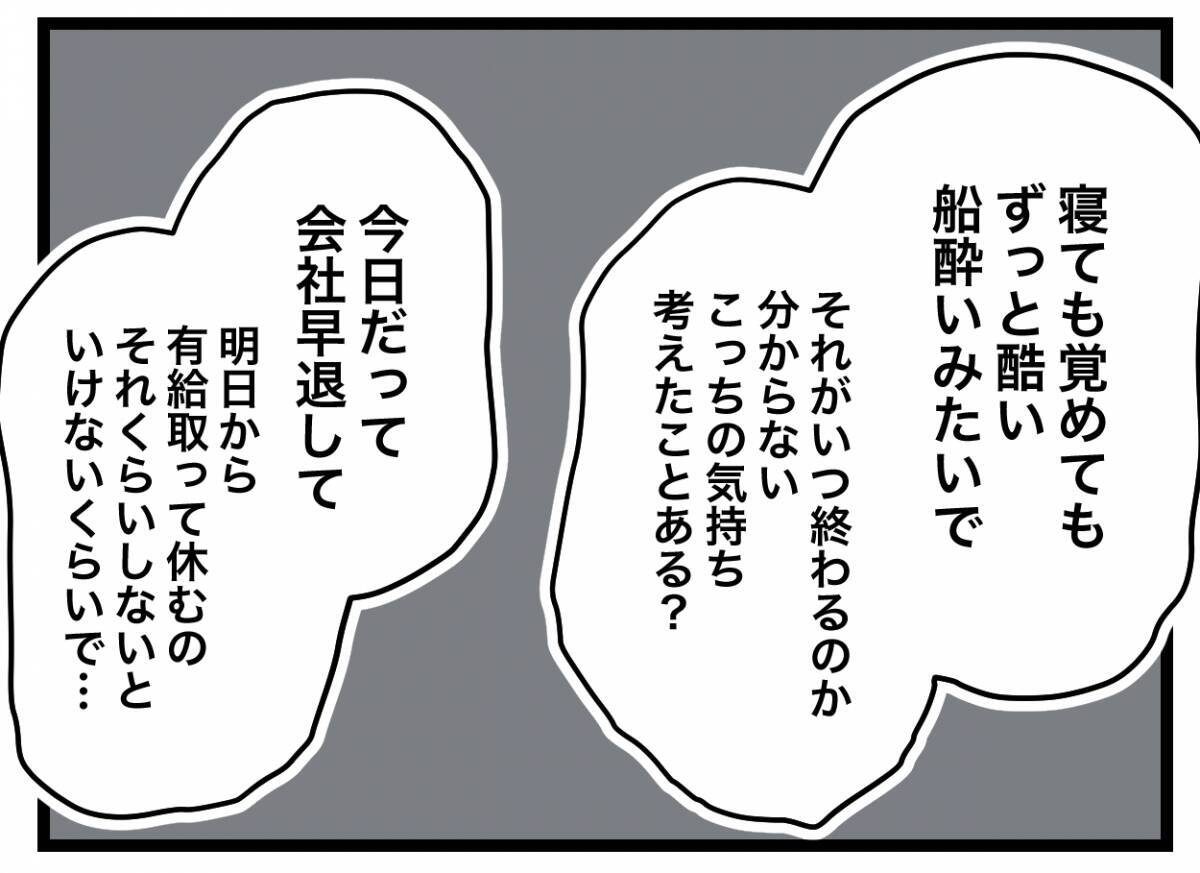 【漫画】私の体調を心配してる？と一瞬期待したが「お金は明日でいい」で台無しに【半分夫 Vol.29】