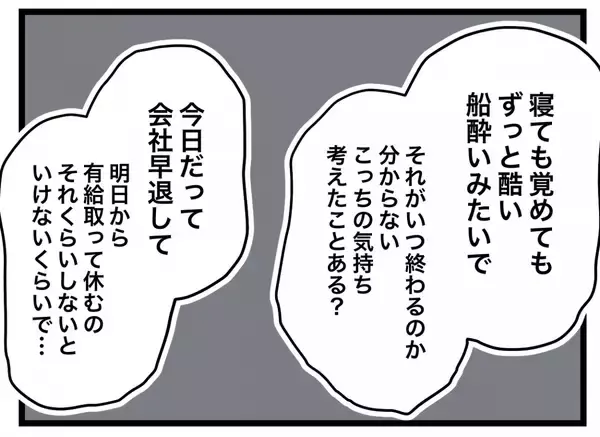 「【漫画】私の体調を心配してる？と一瞬期待したが「お金は明日でいい」で台無しに【半分夫 Vol.29】」の画像