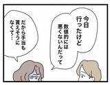 「【漫画】私の体調を心配してる？と一瞬期待したが「お金は明日でいい」で台無しに【半分夫 Vol.29】」の画像4